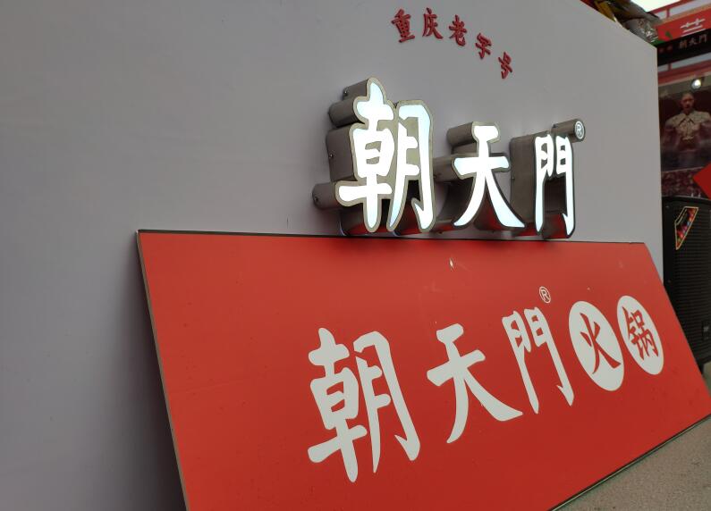 開(kāi)火鍋店如何特色化?需要注意哪些事情?