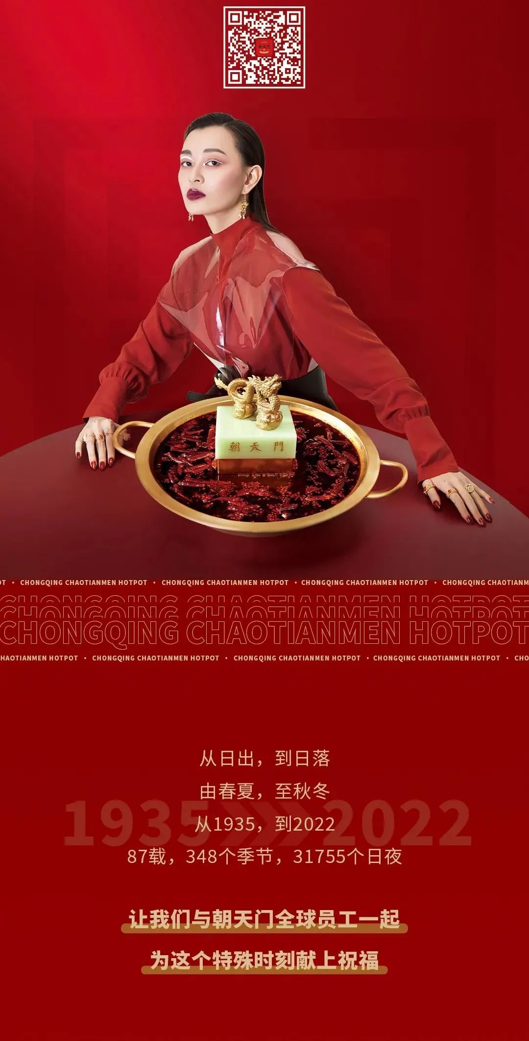 非遺當道 “朝”流不息|朝天門火鍋87周年慶，火熱來襲！