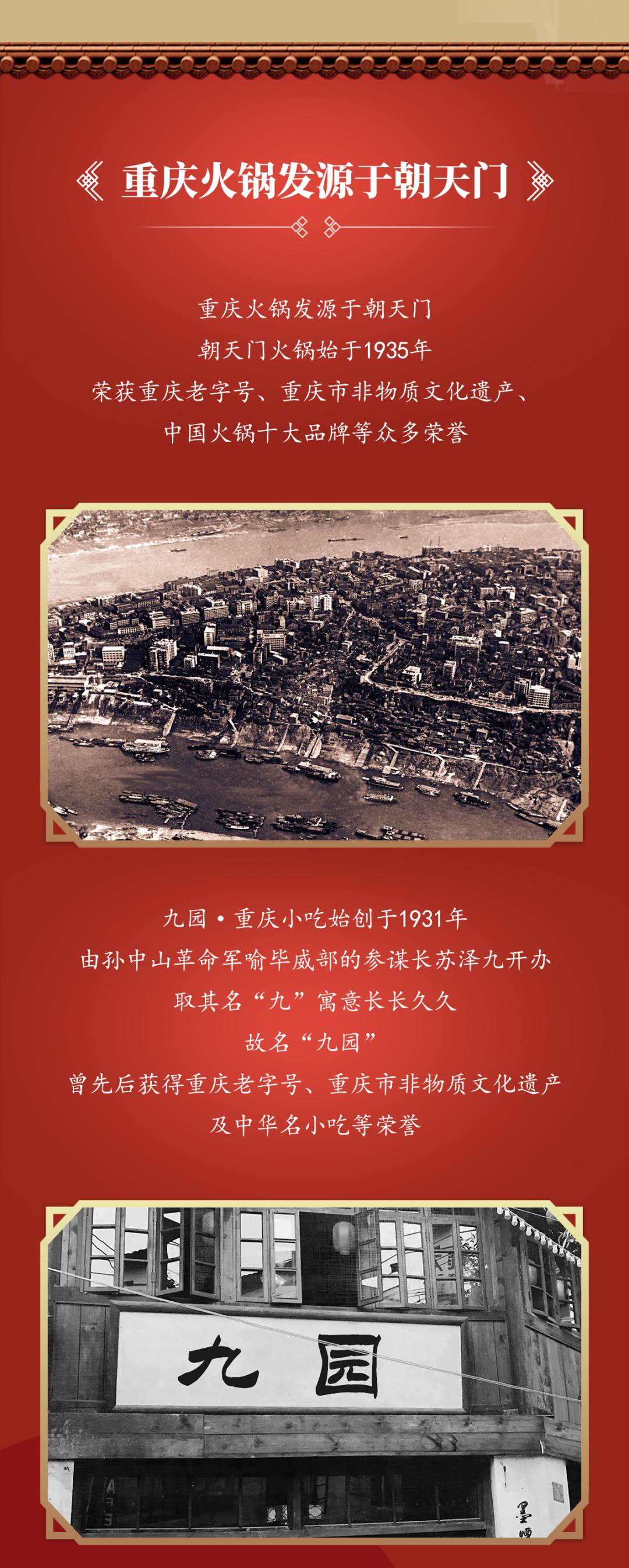 雙老字號 | 朝天門火鍋&九園·四川小吃重磅入駐珠海，一站體驗四川味！