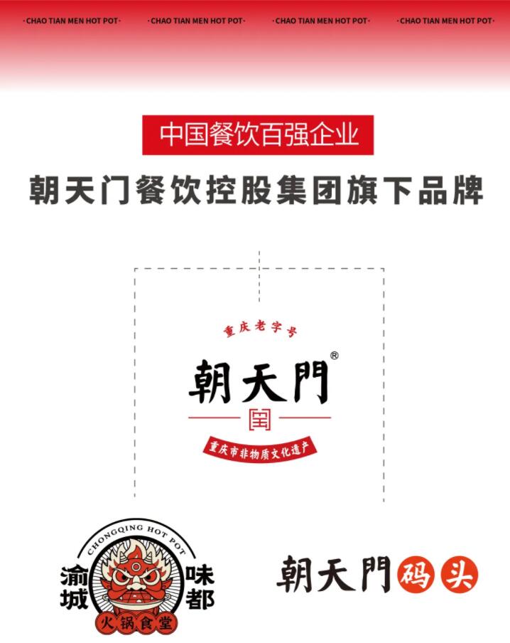 恭喜朝天門餐飲控股集團榮獲中國餐飲百強企業(yè)第八名！