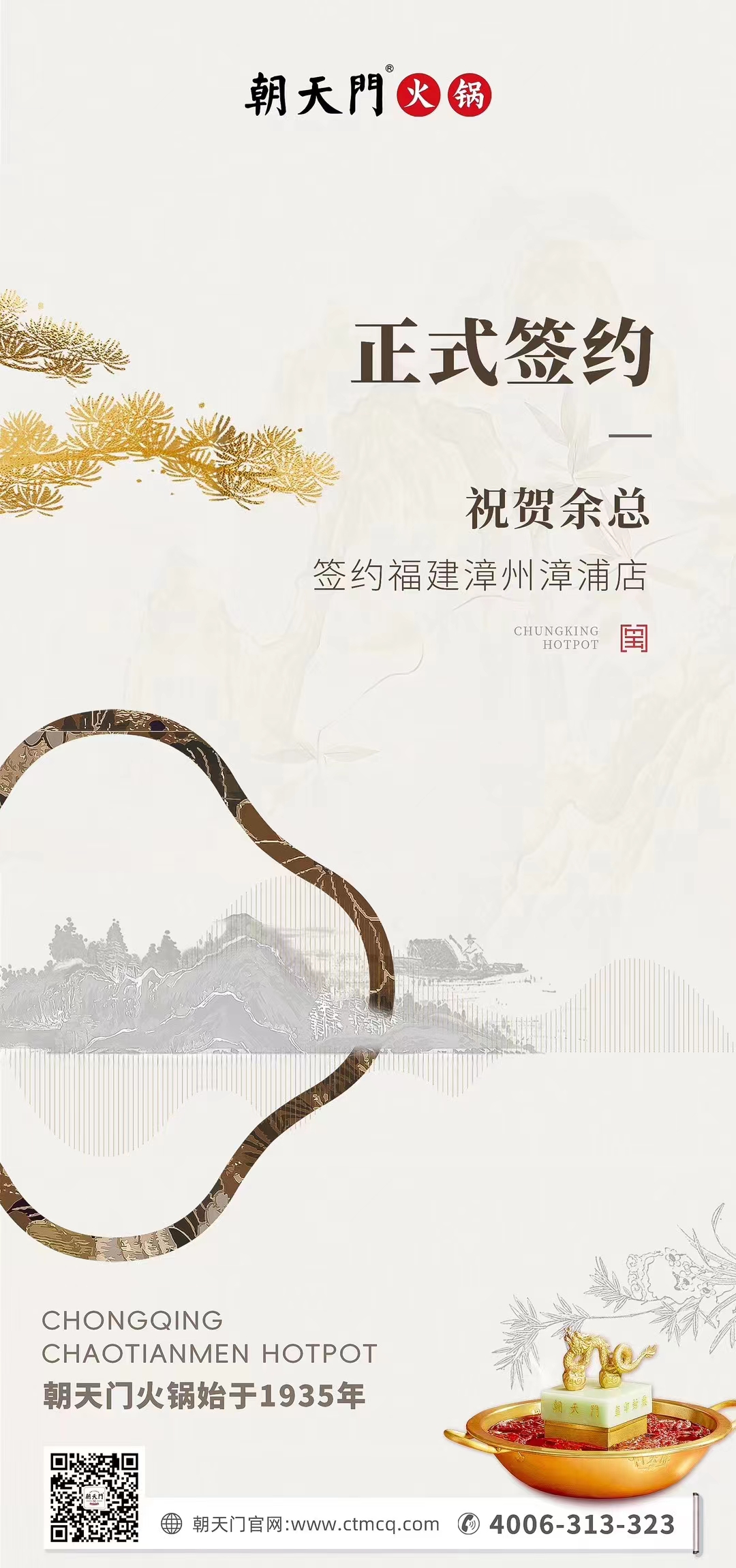 喜訊：福建漳州漳浦店余總與朝天門火鍋達成合作協(xié)議！