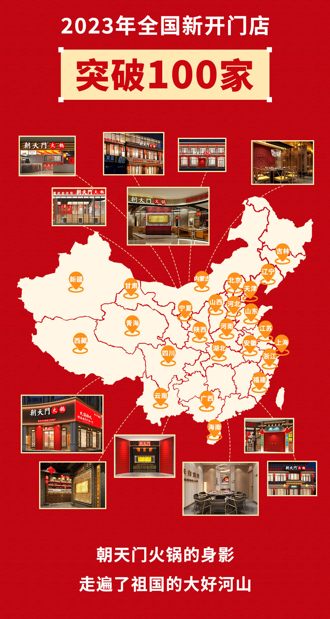 回眸2023 | 朝天門火鍋年度總結！