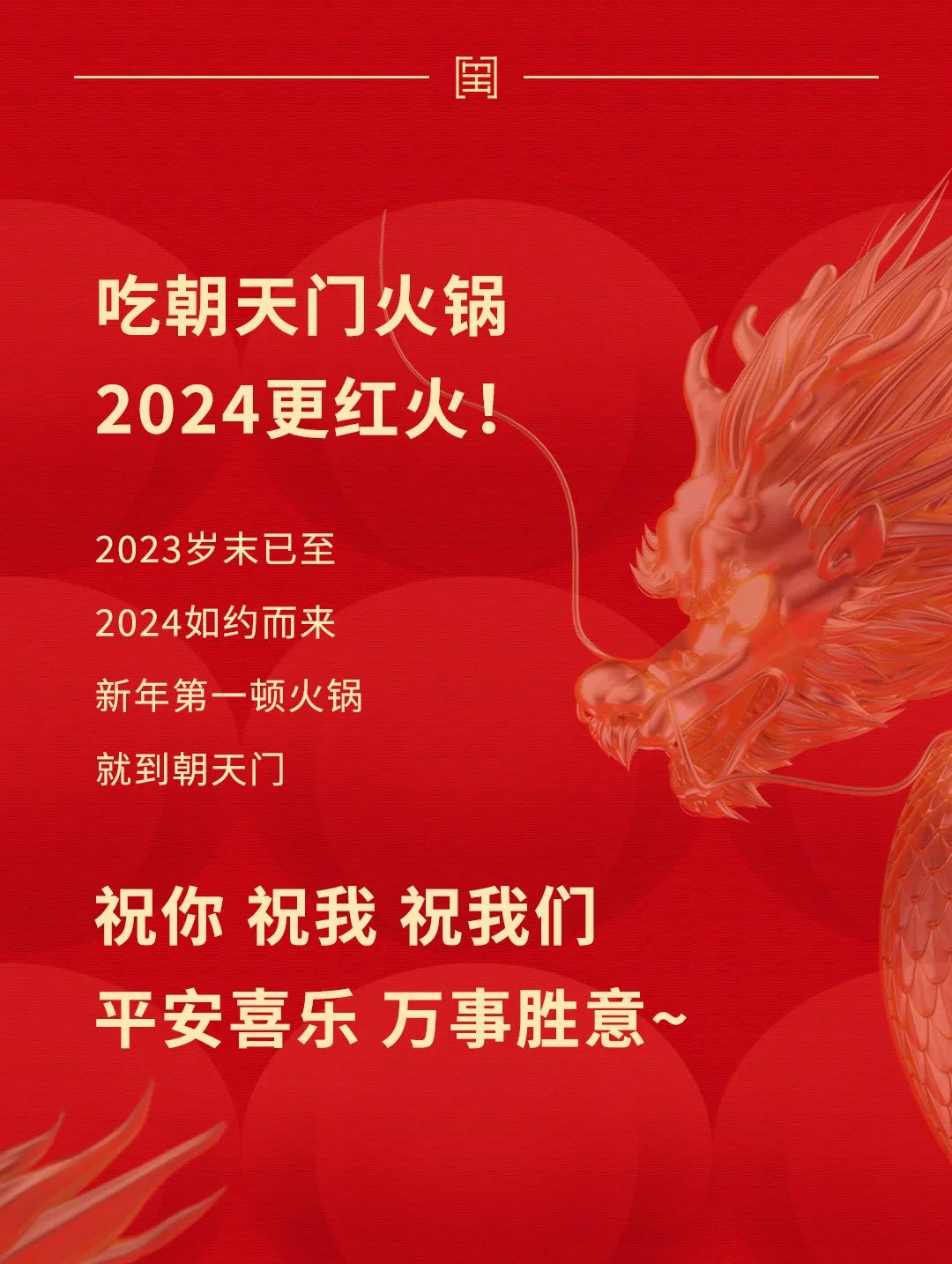 回眸2023 | 朝天門火鍋年度總結！