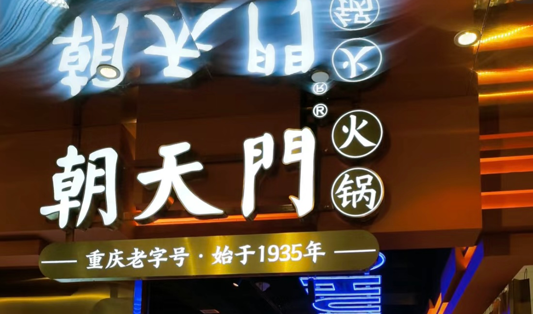 這樣的火鍋店環境，顧客喜歡，難怪生意好！